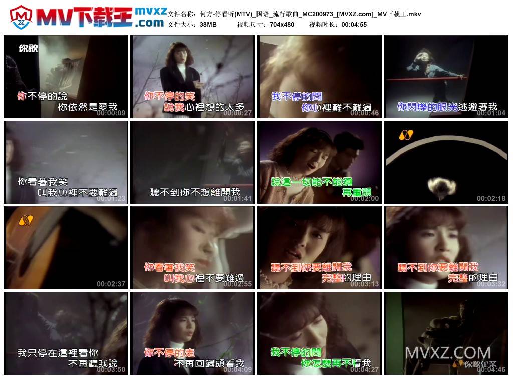 何方-停看听(MTV)_国语_流行歌曲_MC200973